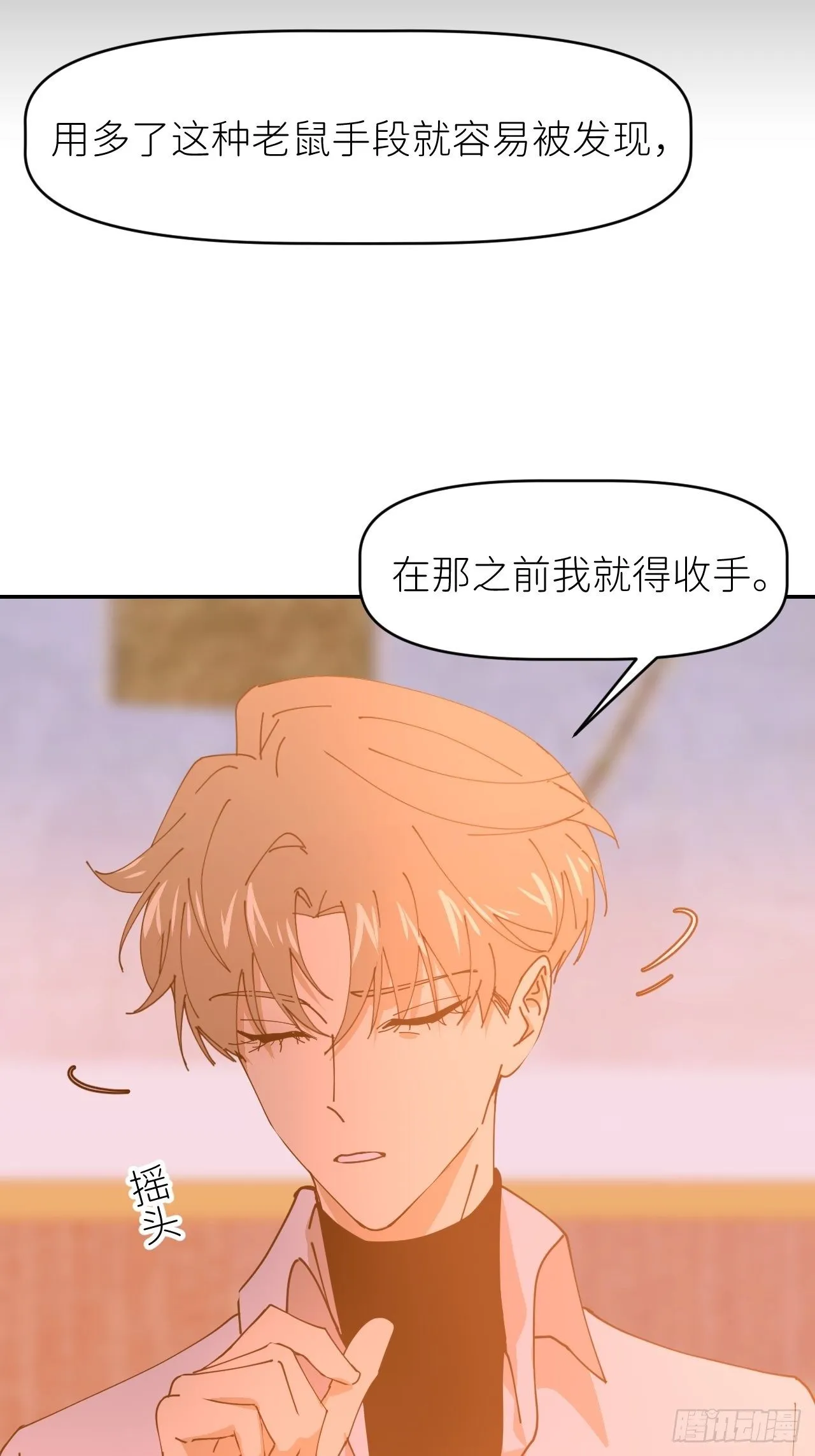 第二十一话 减轻负罪 第3页