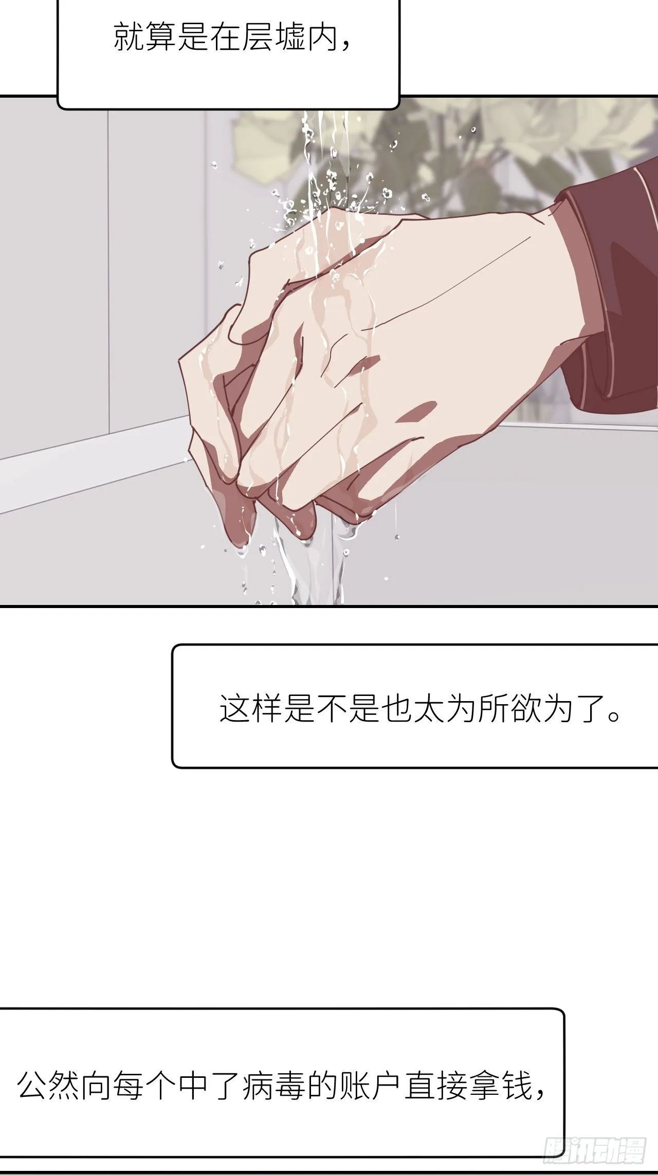 第二十一话 减轻负罪 第7页