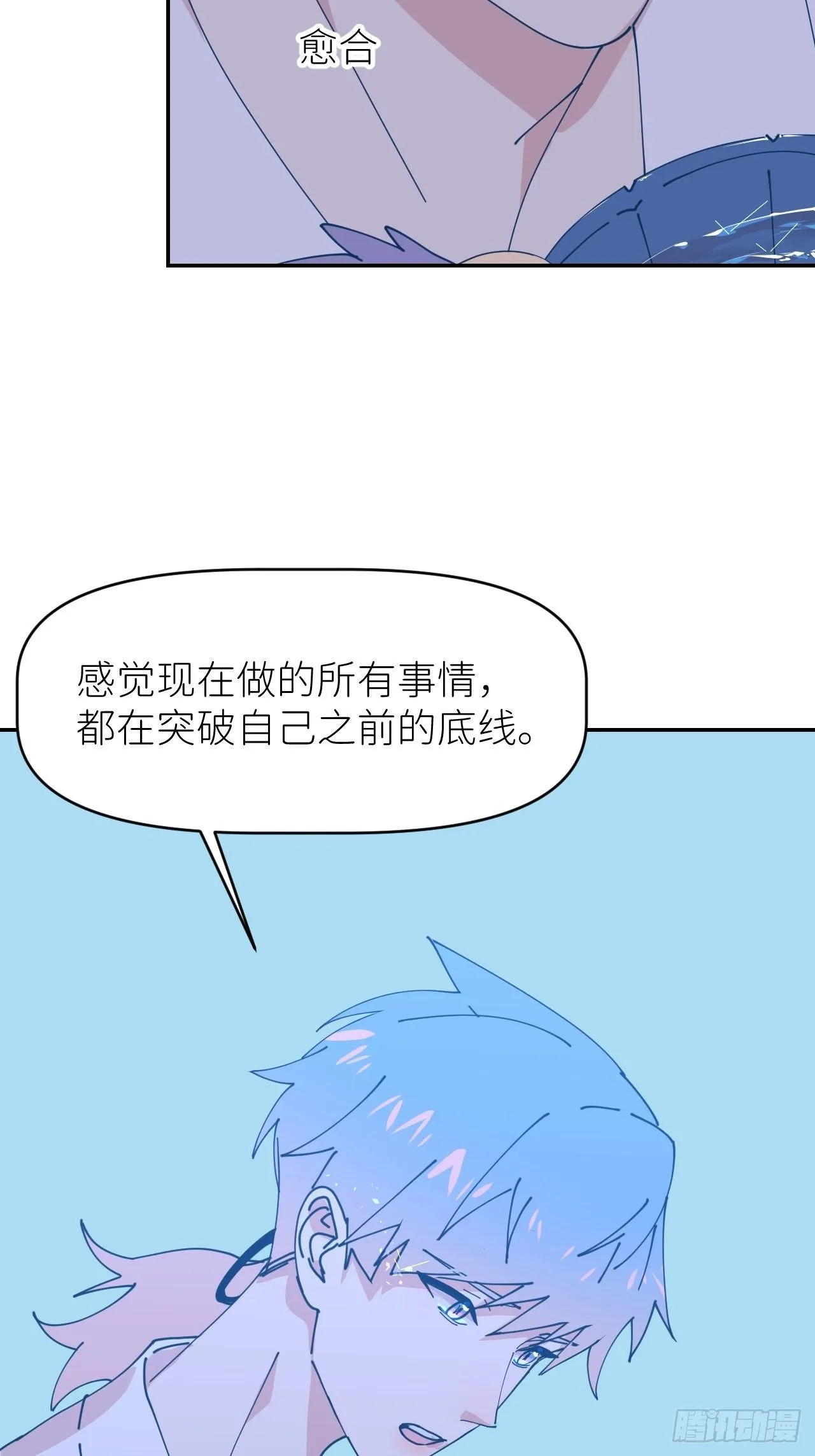 第二十一话 减轻负罪 第37页