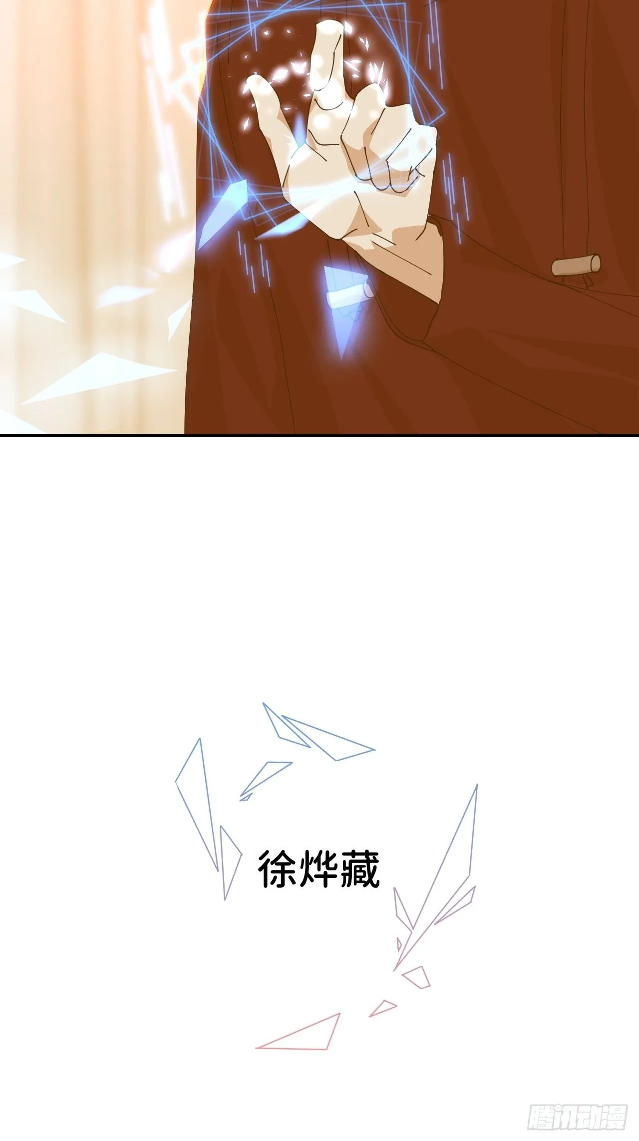第二十二话 徐烨藏 第23页