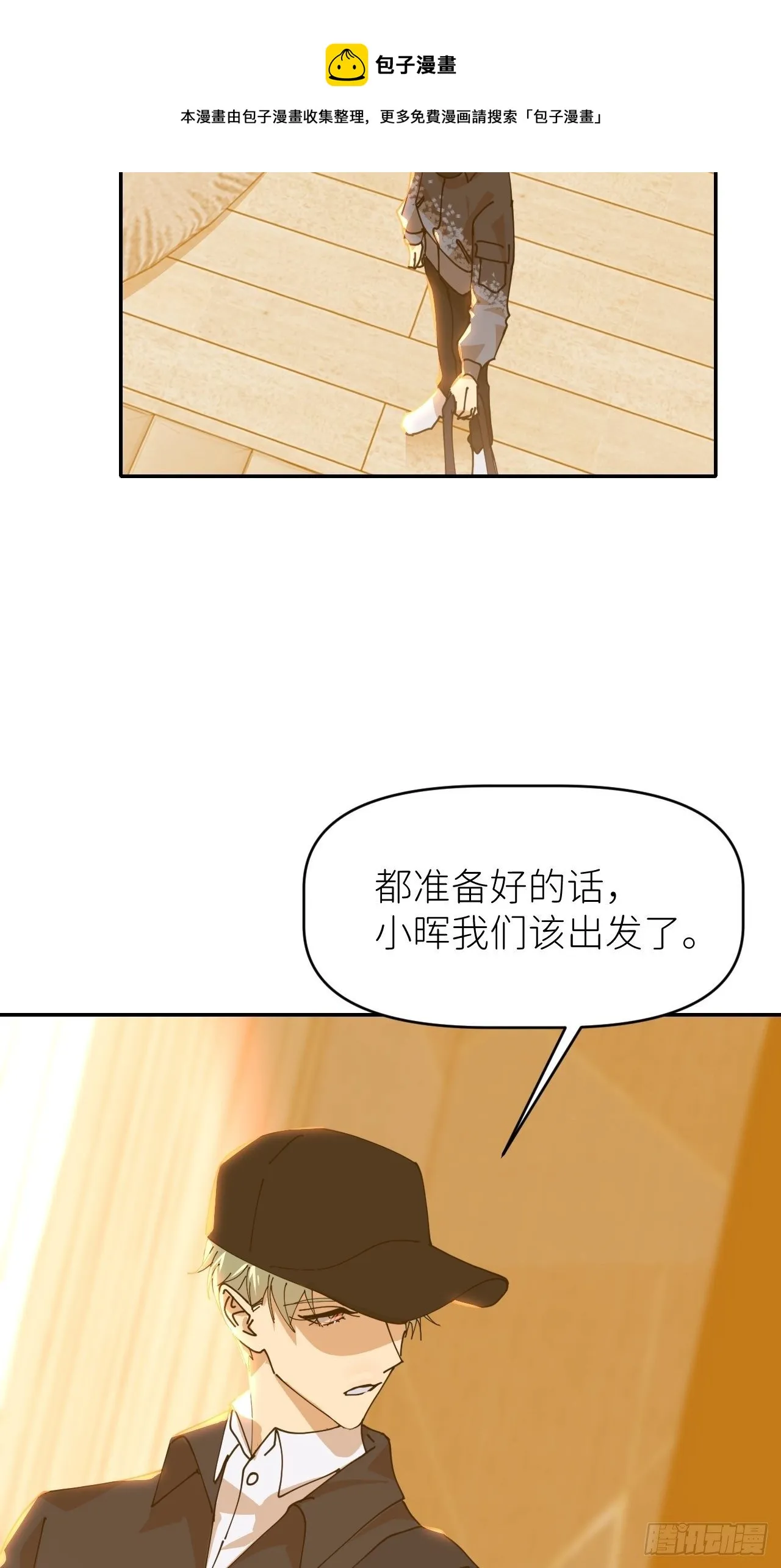 第二十二话 徐烨藏 第29页