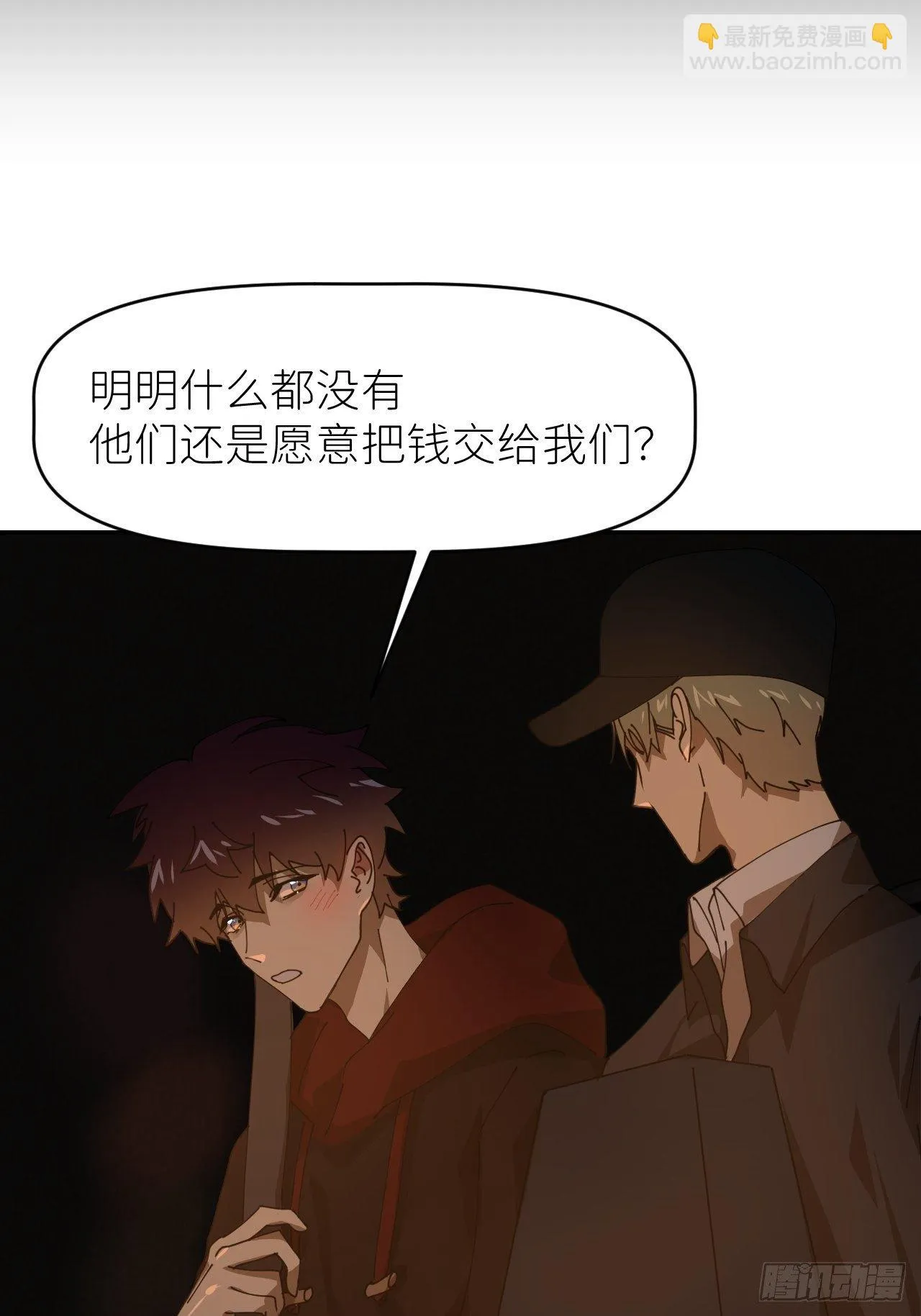 第二十三话 你的男友 第3页