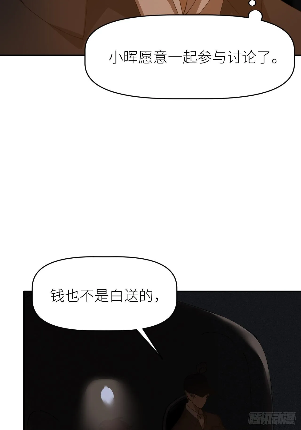 第二十三话 你的男友 第7页
