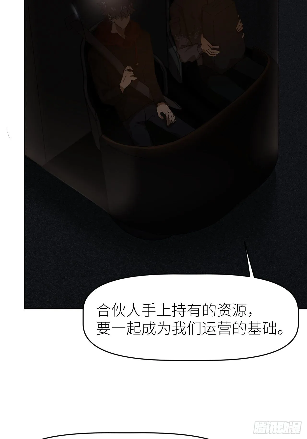 第二十三话 你的男友 第8页