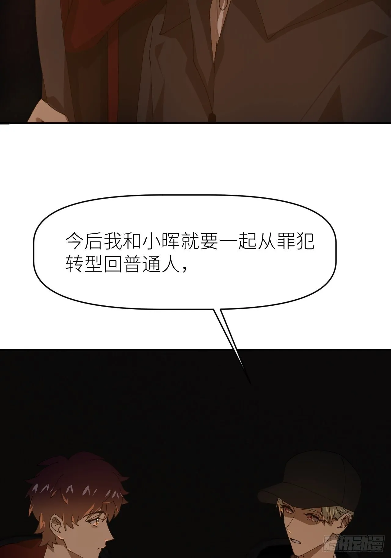 第二十三话 你的男友 第11页
