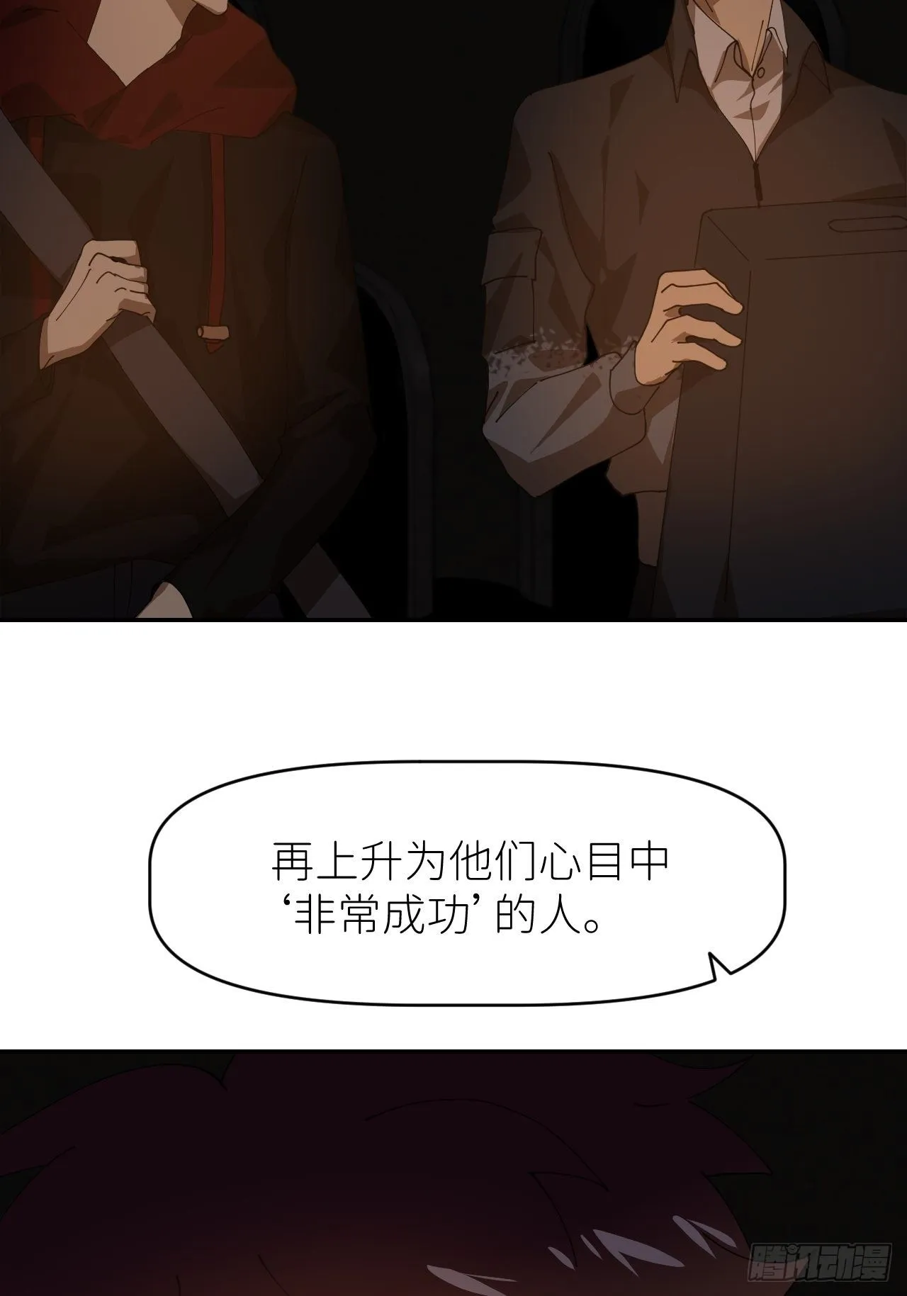 第二十三话 你的男友 第12页