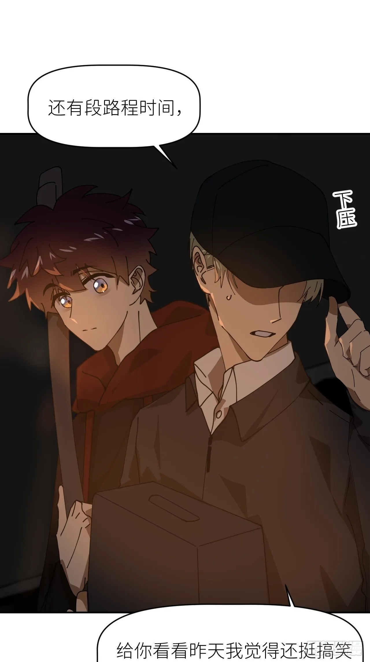 第二十三话 你的男友 第16页