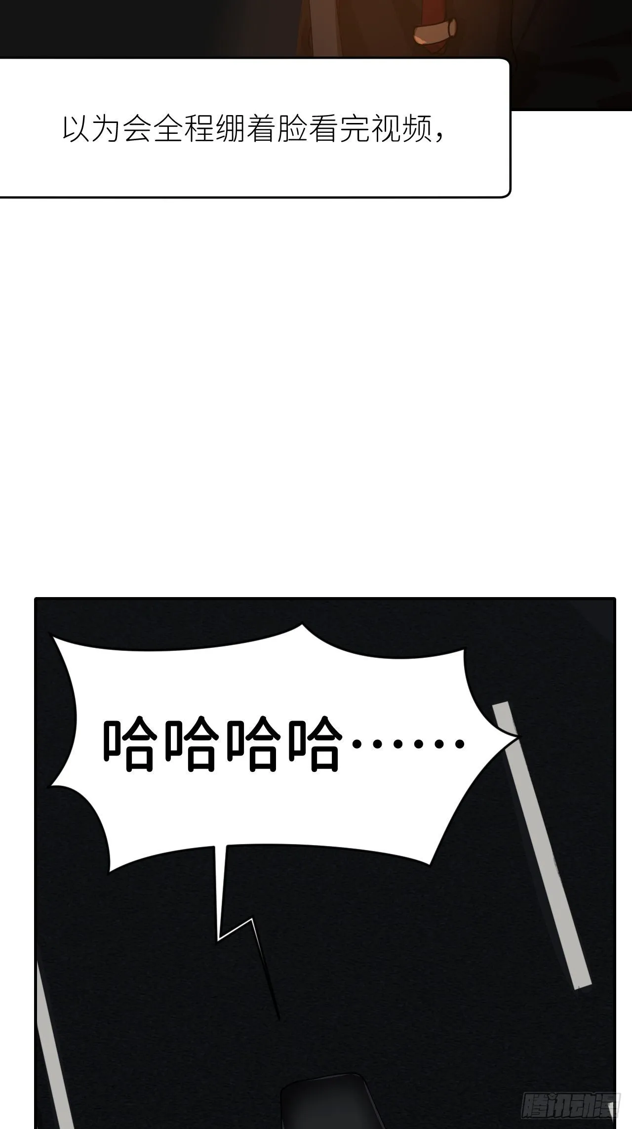 第二十三话 你的男友 第18页