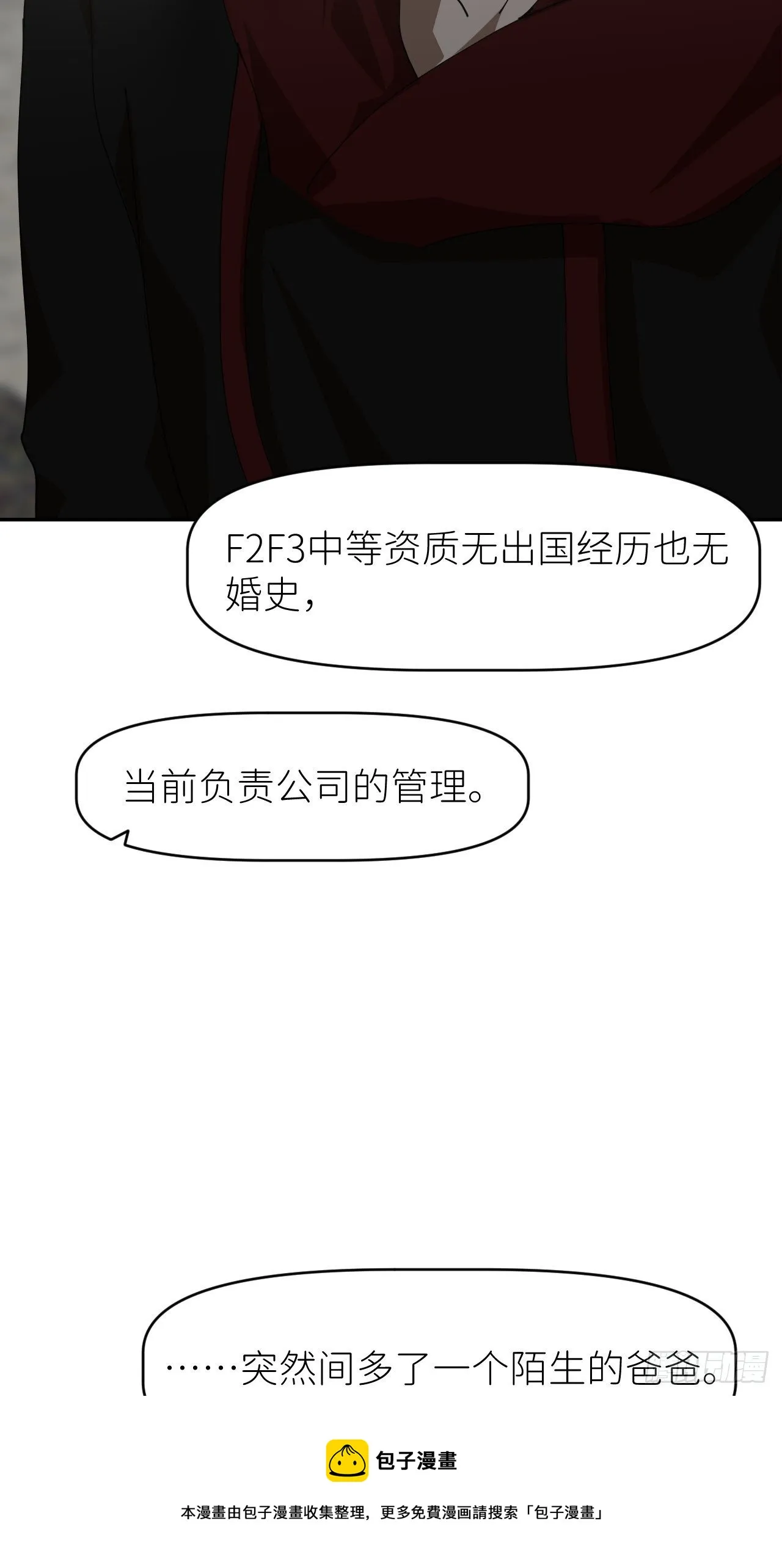 第二十三话 你的男友 第29页