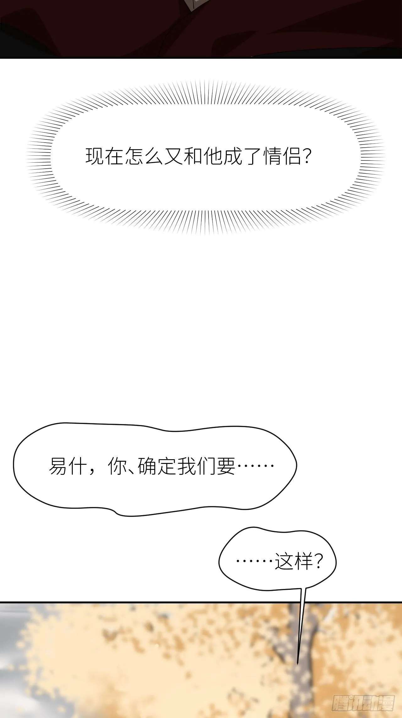 第二十三话 你的男友 第36页