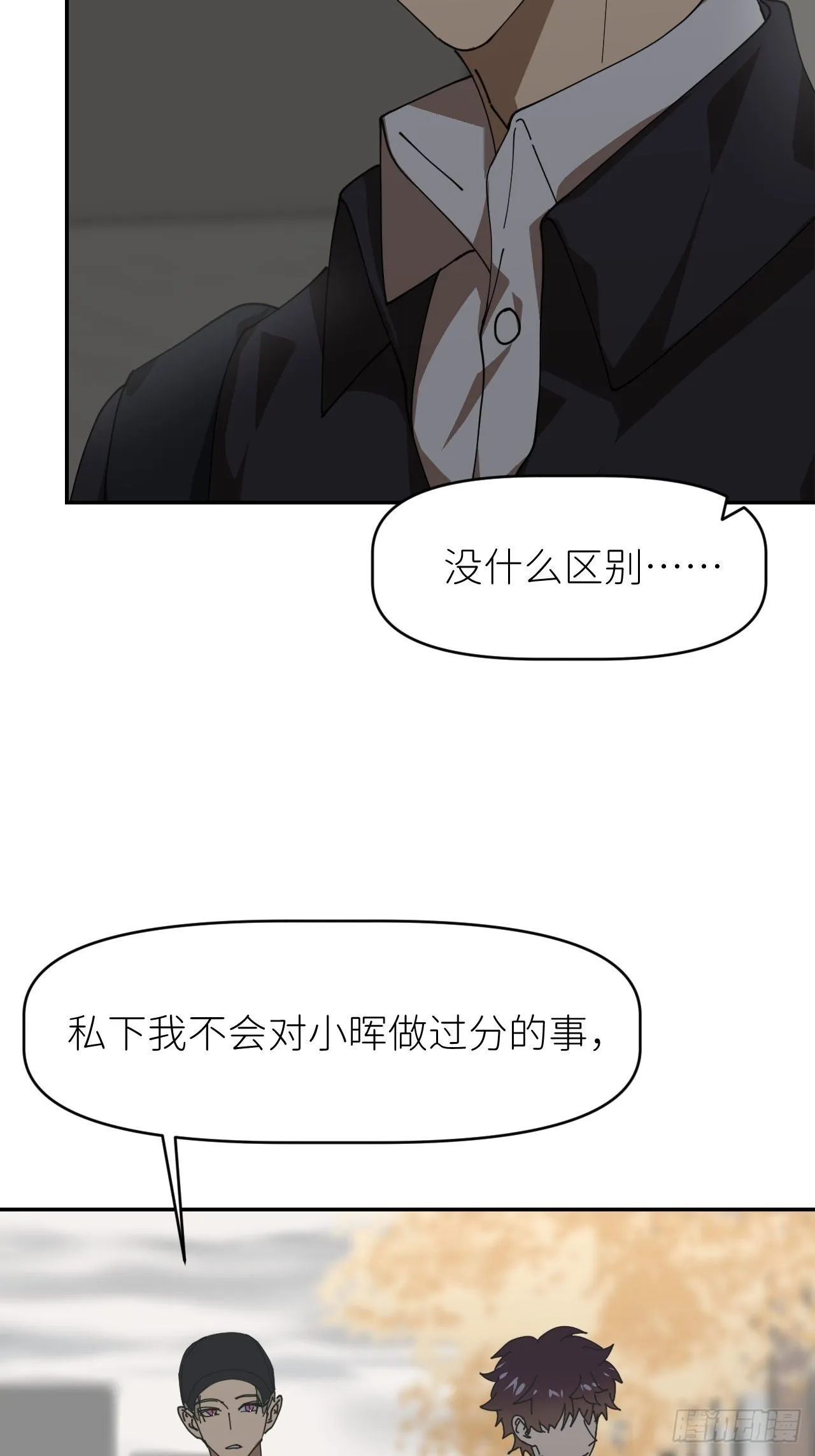 第二十三话 你的男友 第47页