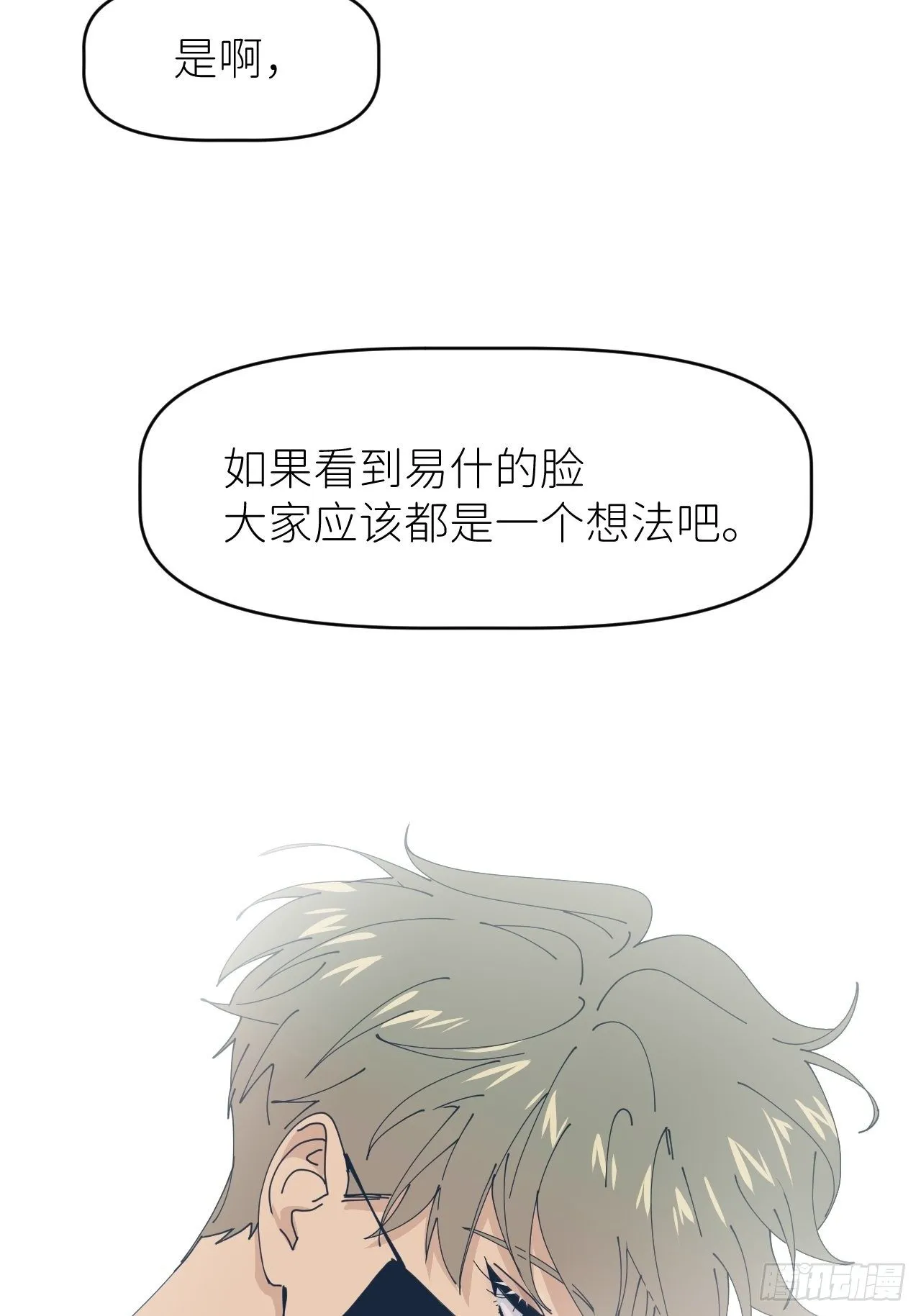 第二十四话 无需勉强 第27页