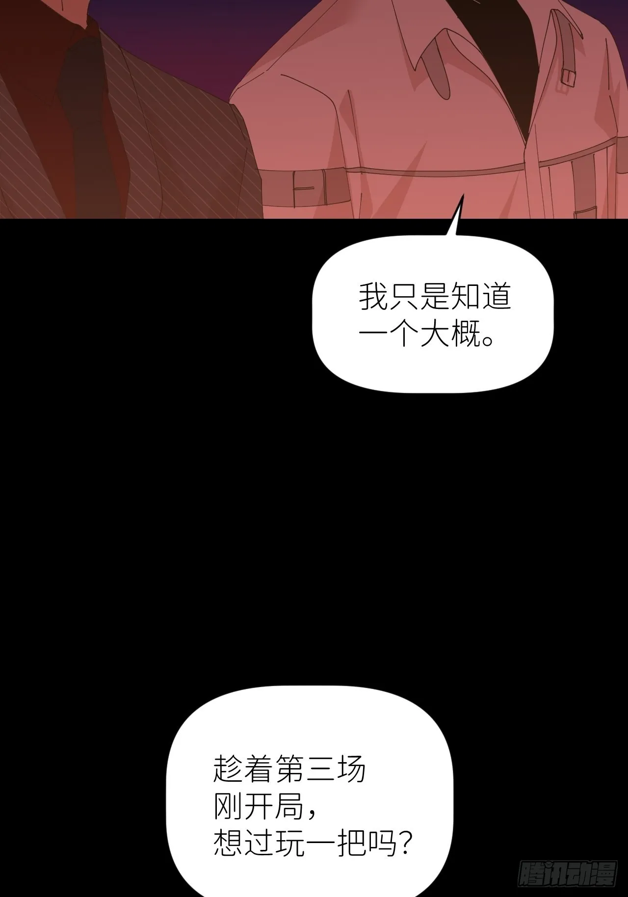 第四十九话 好好享受 第7页
