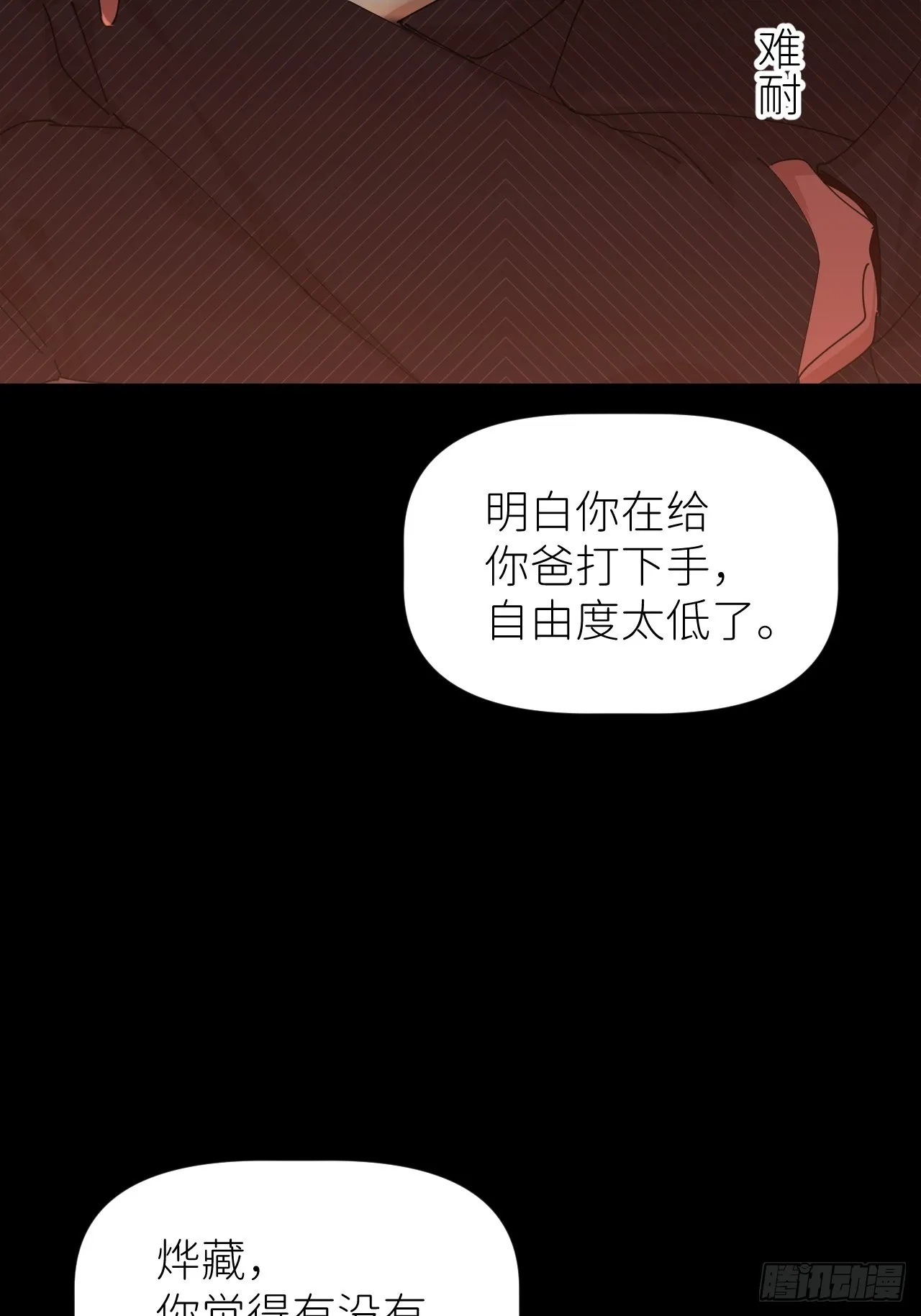 第四十九话 好好享受 第14页
