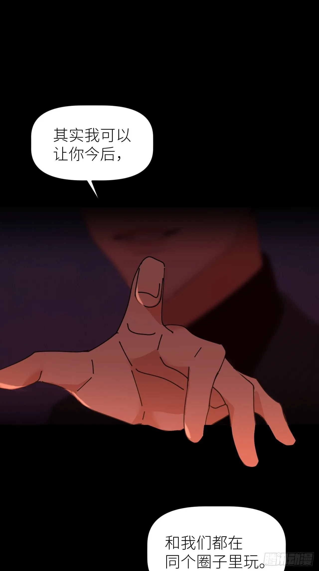 第四十九话 好好享受 第16页