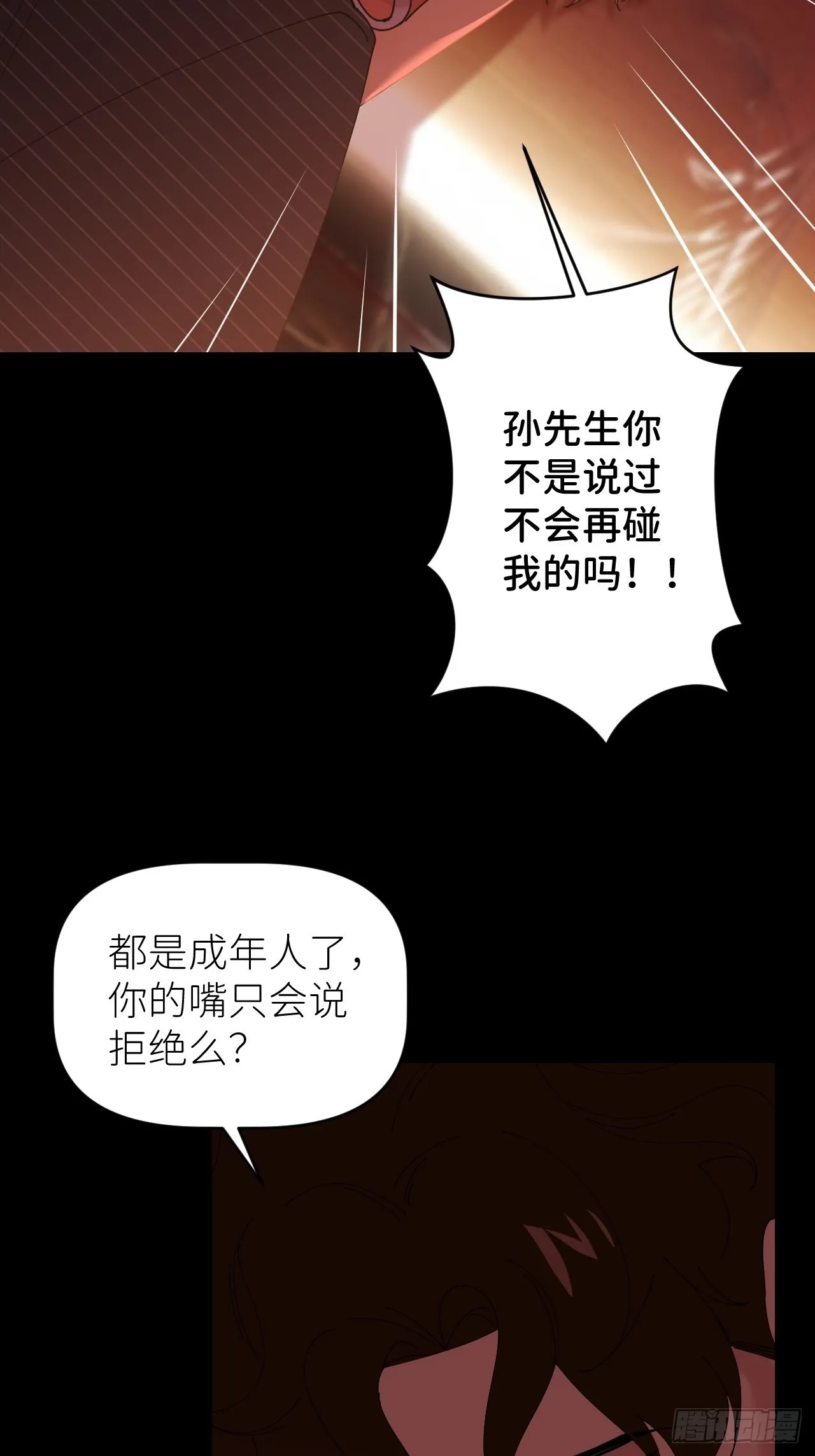 第四十九话 好好享受 第20页