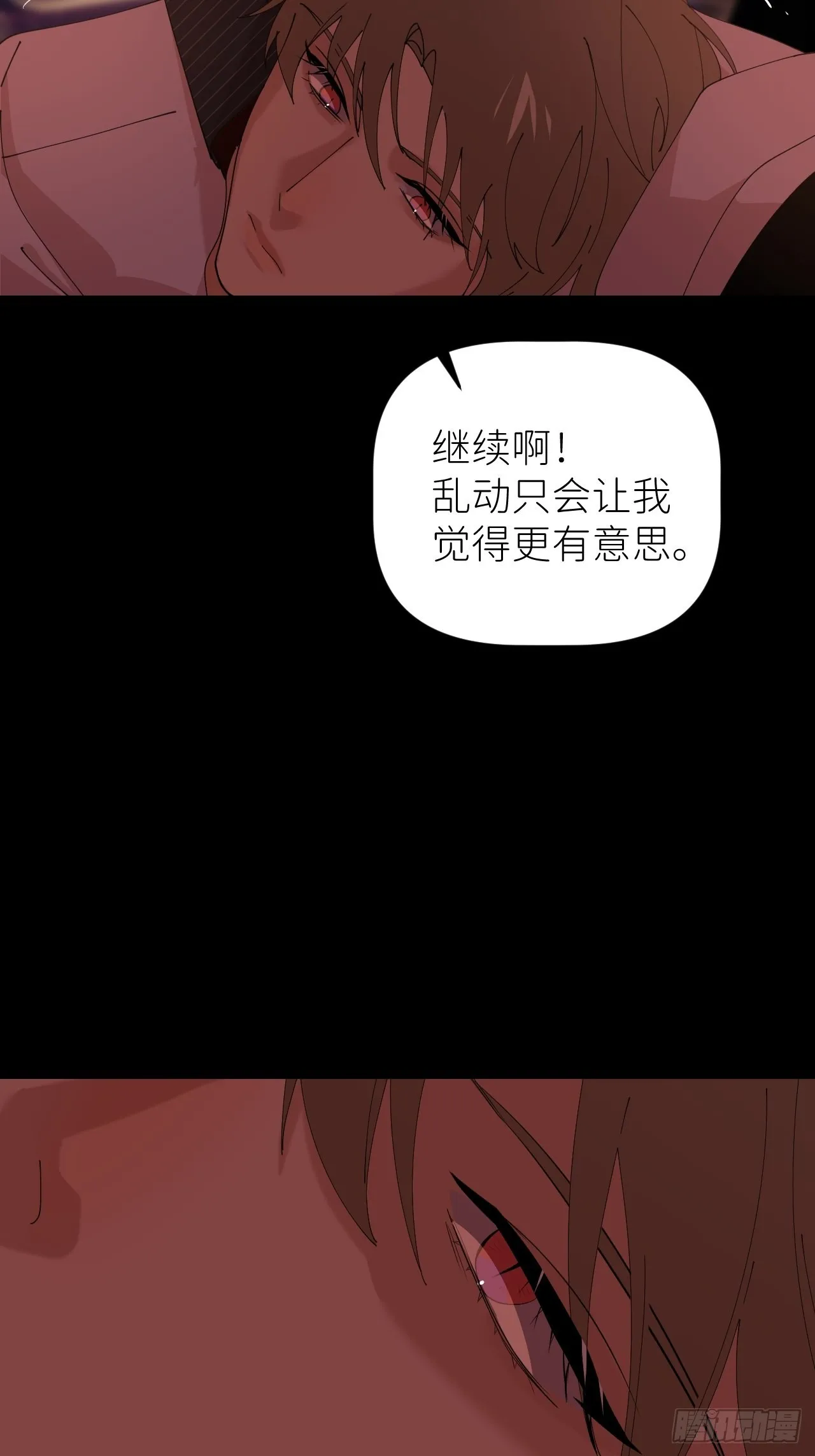 第四十九话 好好享受 第29页