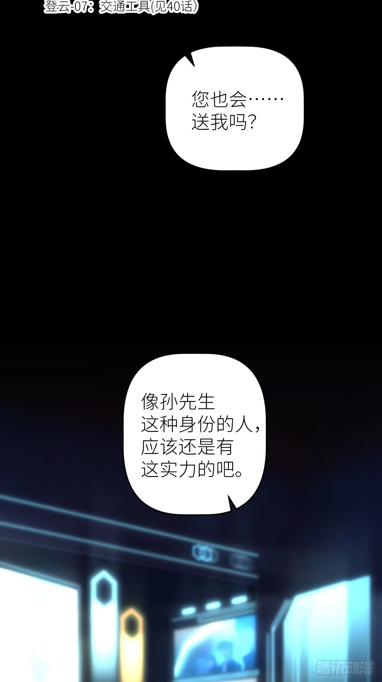 第四十九话 好好享受 第31页