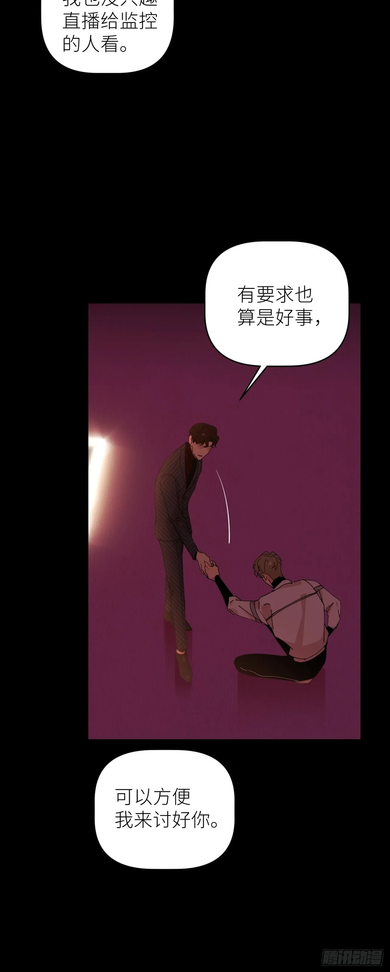 第四十九话 好好享受 第39页