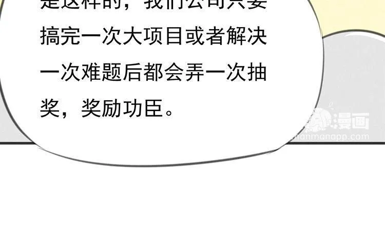 第23话 来抽个奖轻松下吧 第64页