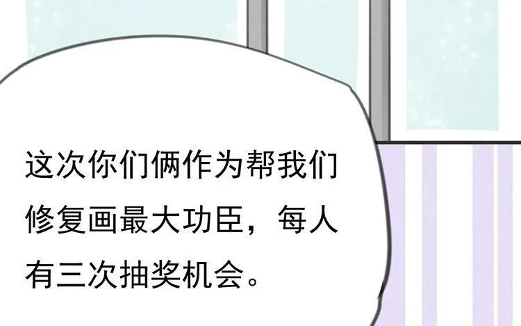 第23话 来抽个奖轻松下吧 第67页