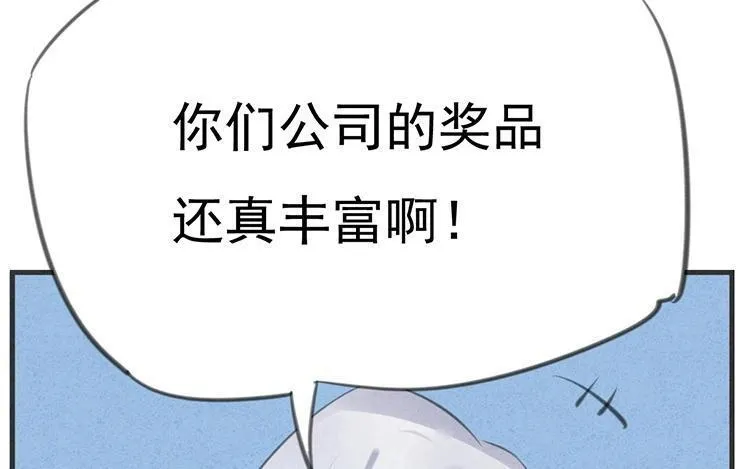 第23话 来抽个奖轻松下吧 第87页
