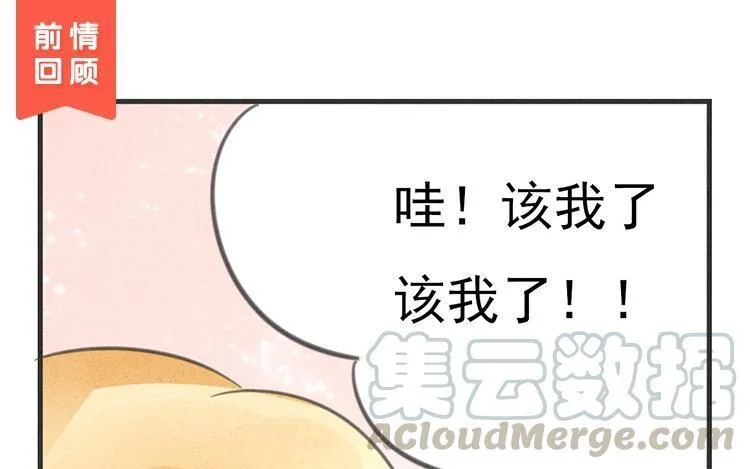 第23话 来抽个奖轻松下吧 第109页