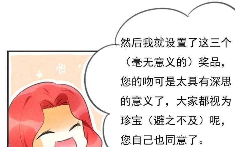第25话 果然是死亡之吻 第20页