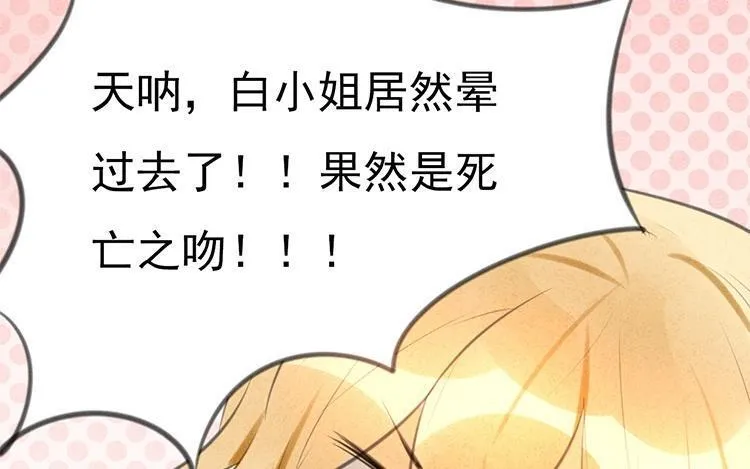 第25话 果然是死亡之吻 第50页