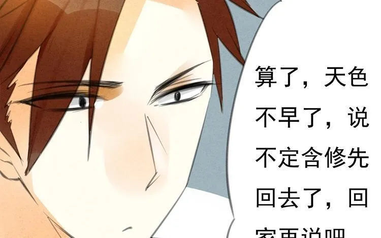 第29话 你的目的是？ 第18页