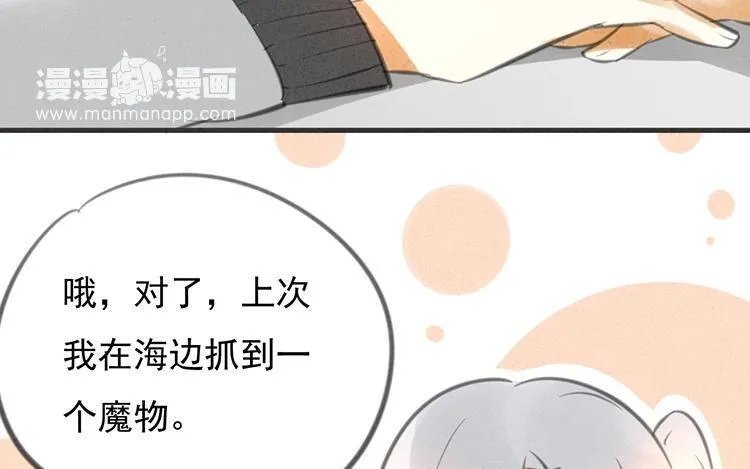 第29话 你的目的是？ 第51页