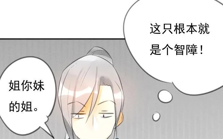 第29话 你的目的是？ 第66页