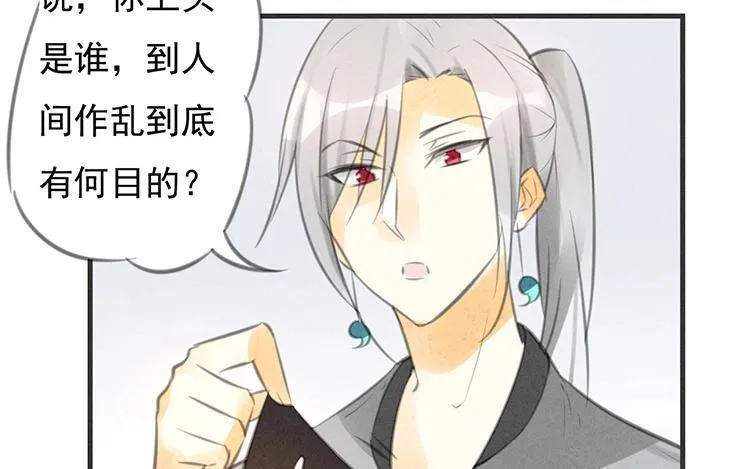 第29话 你的目的是？ 第69页