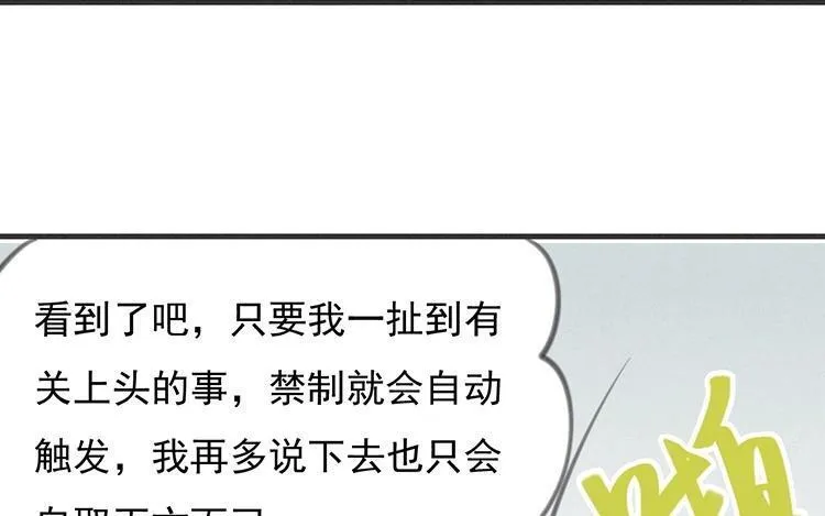 第29话 你的目的是？ 第81页