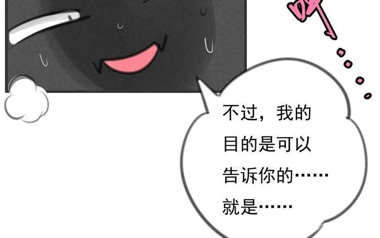 第29话 你的目的是？ 第84页