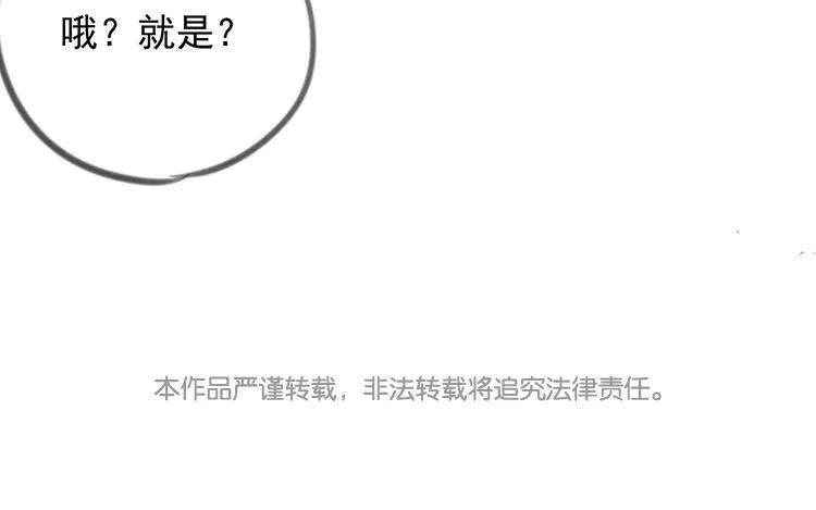 第29话 你的目的是？ 第86页
