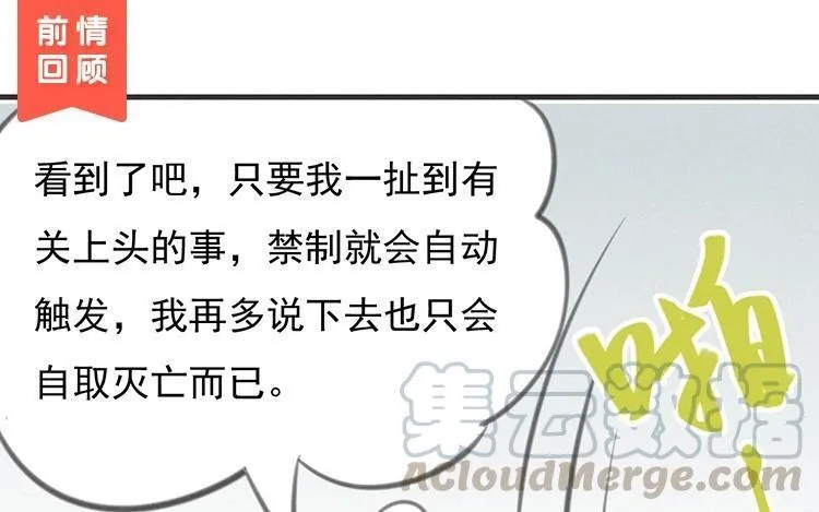 第29话 你的目的是？ 第88页