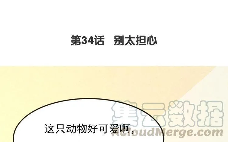 第34话 别太担心 第9页