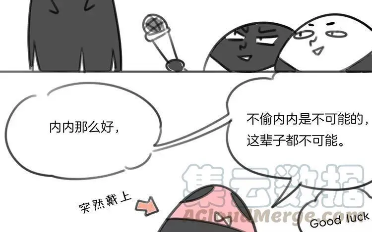 第54话 我们在一起吧 第88页