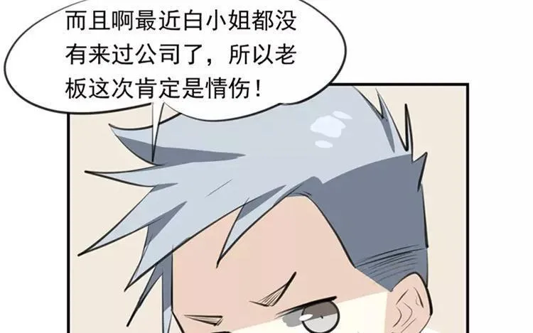 第61话 这是恋爱的季节！ 第24页