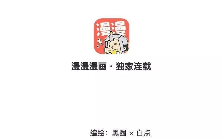 第67话 真可惜啊！ 第2页