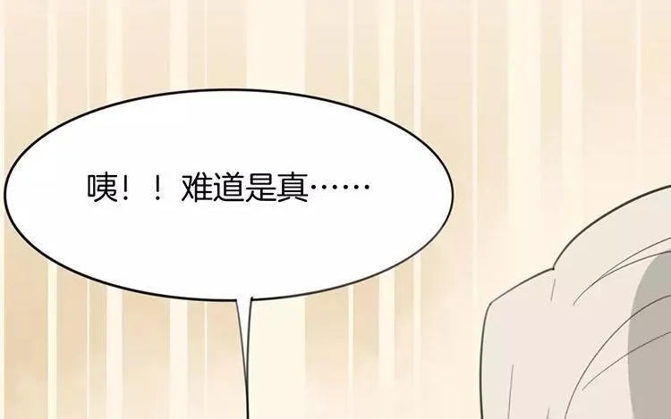 第67话 真可惜啊！ 第32页