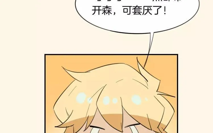 第67话 真可惜啊！ 第42页