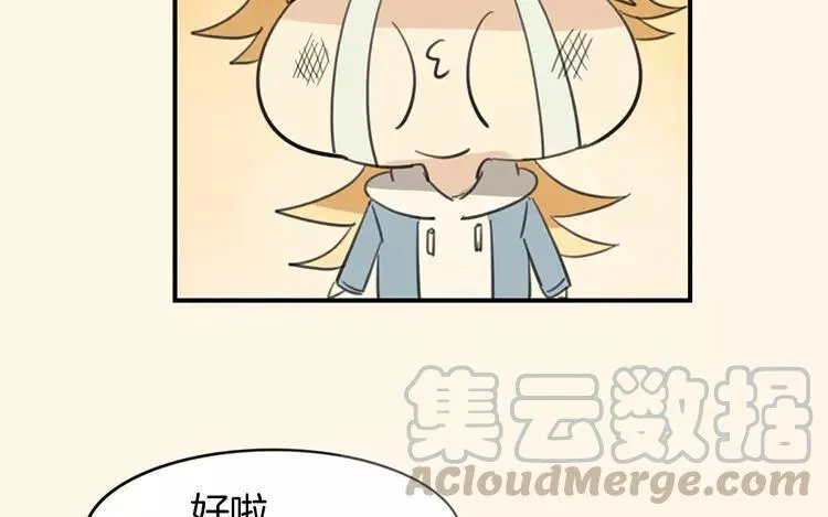 第67话 真可惜啊！ 第43页