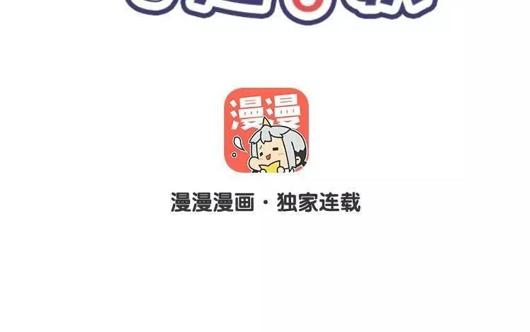 第67话 真可惜啊！ 第81页