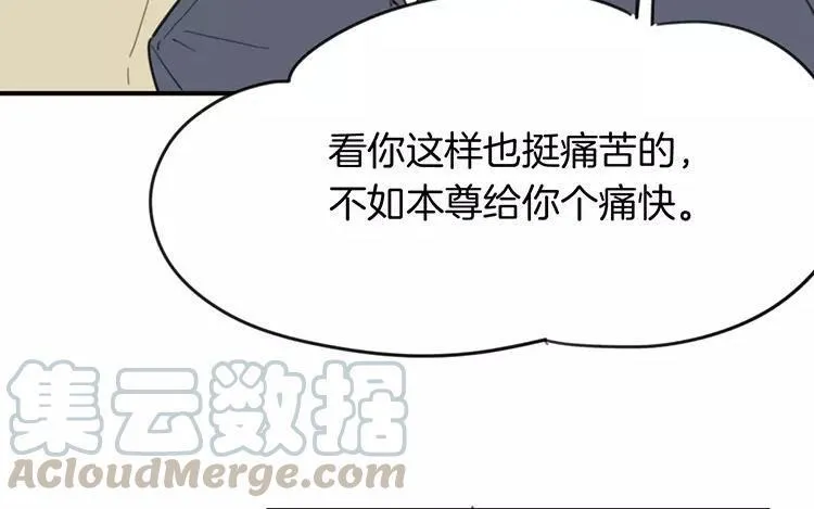 第70话 好，本尊成全你们 第10页