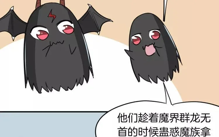 第70话 好，本尊成全你们 第20页