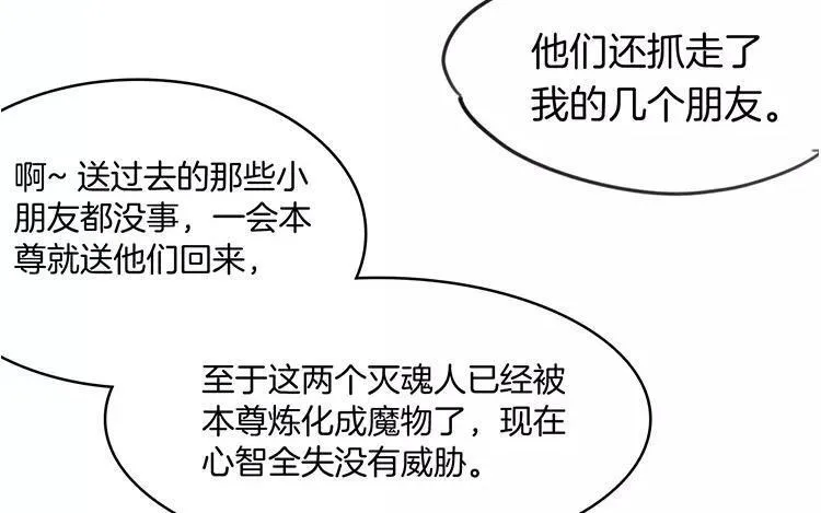 第70话 好，本尊成全你们 第48页