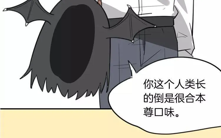 第70话 好，本尊成全你们 第54页