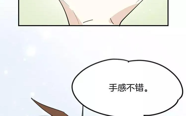 第74话 我才没在意呢！ 第42页